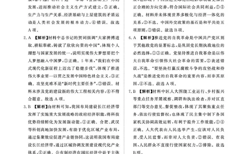 （政治DA）4月1-2日高三内部练_2024-2026高三（6-6月题库）_2026年04月高三试卷_260403青桐鸣大联考2026年高三4月内部练（全科）_青桐鸣大联考2026年高三4月内部练政治