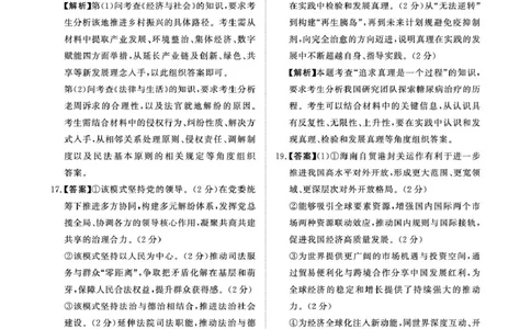 （政治DA）4月1-2日高三内部练_2024-2026高三（6-6月题库）_2026年04月高三试卷_260403青桐鸣大联考2026年高三4月内部练（全科）_青桐鸣大联考2026年高三4月内部练政治