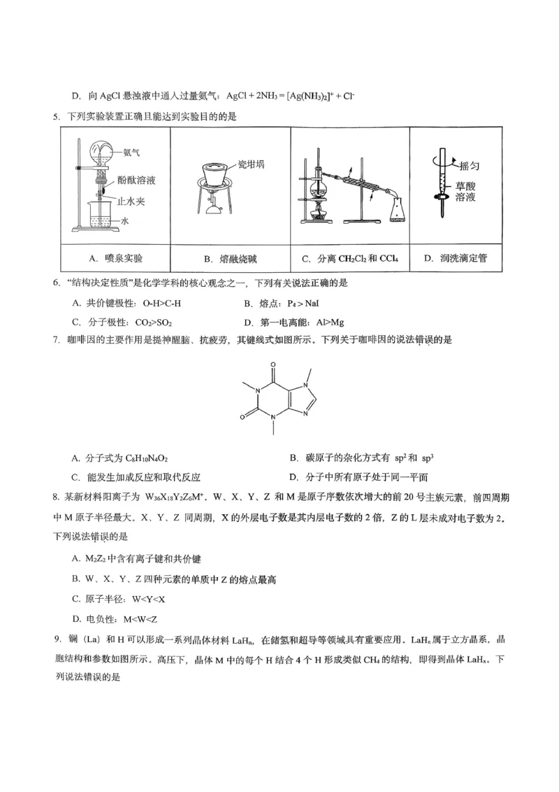 重庆育才中学高2026届高三（下）3月月考化学_2024-2026高三（6-6月题库）_2026年03月高三试卷_260330重庆育才中学高2026届高三（下）3月月考（全科）