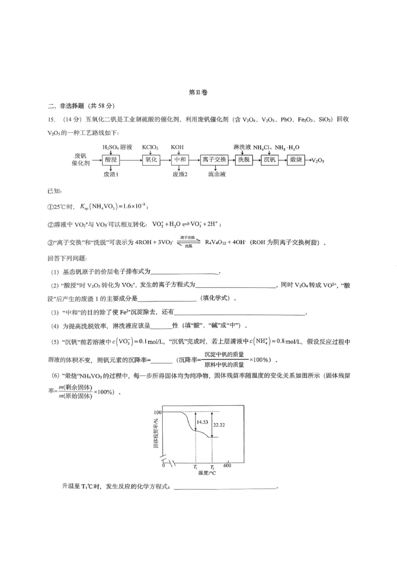 重庆育才中学高2026届高三（下）3月月考化学_2024-2026高三（6-6月题库）_2026年03月高三试卷_260330重庆育才中学高2026届高三（下）3月月考（全科）
