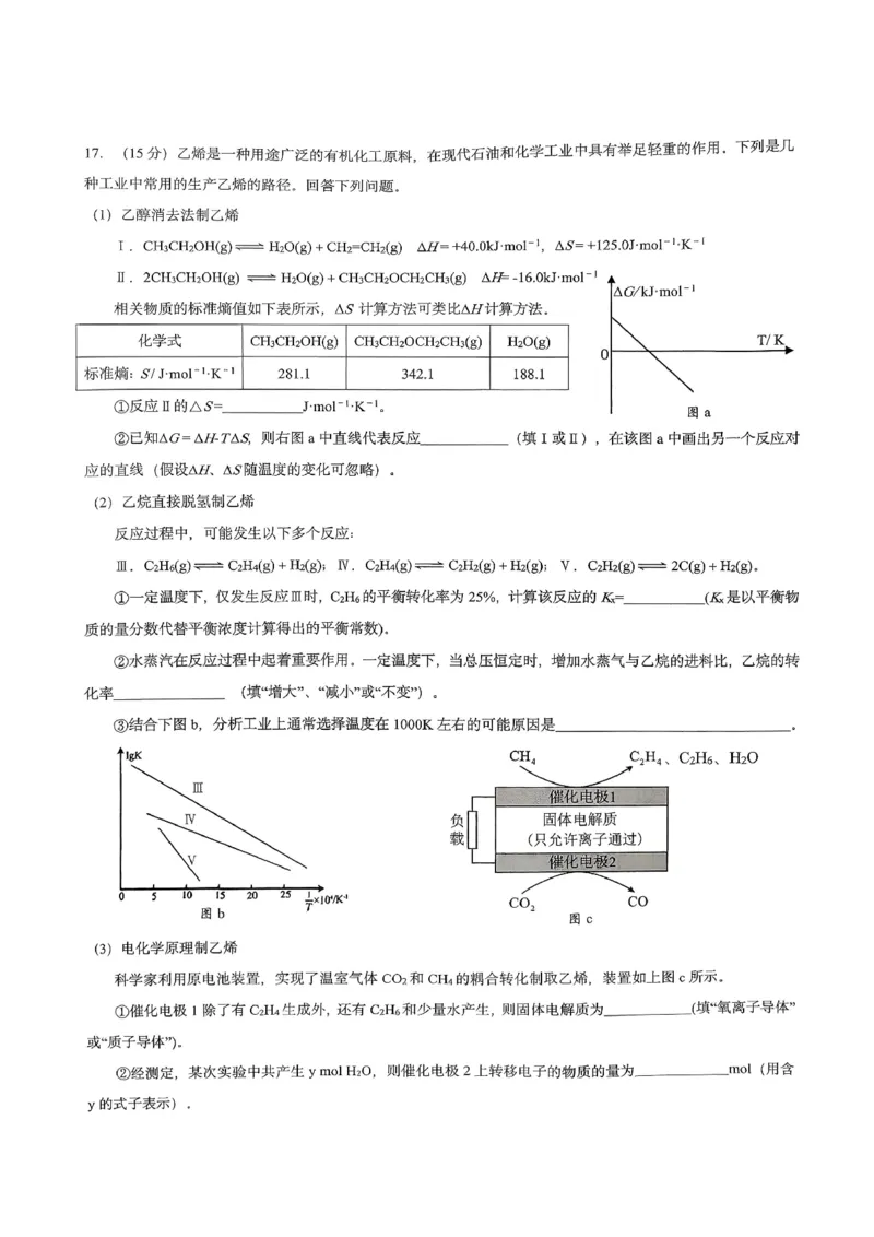 重庆育才中学高2026届高三（下）3月月考化学_2024-2026高三（6-6月题库）_2026年03月高三试卷_260330重庆育才中学高2026届高三（下）3月月考（全科）