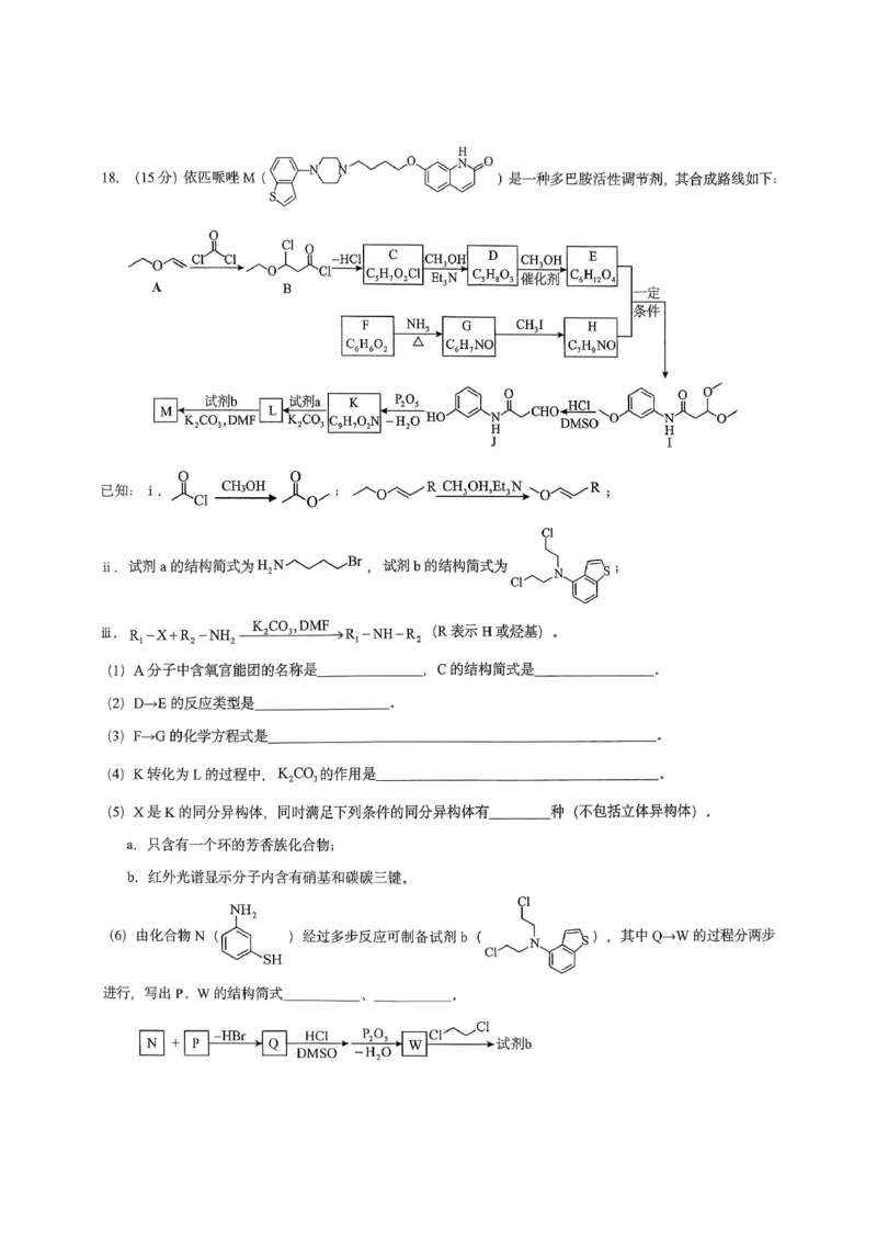 重庆育才中学高2026届高三（下）3月月考化学_2024-2026高三（6-6月题库）_2026年03月高三试卷_260330重庆育才中学高2026届高三（下）3月月考（全科）