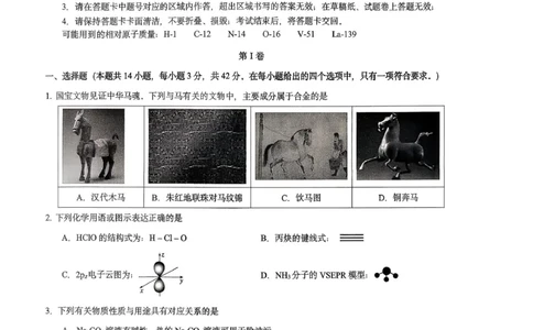 重庆育才中学高2026届高三（下）3月月考化学_2024-2026高三（6-6月题库）_2026年03月高三试卷_260330重庆育才中学高2026届高三（下）3月月考（全科）