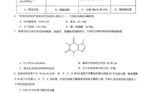 重庆育才中学高2026届高三（下）3月月考化学_2024-2026高三（6-6月题库）_2026年03月高三试卷_260330重庆育才中学高2026届高三（下）3月月考（全科）