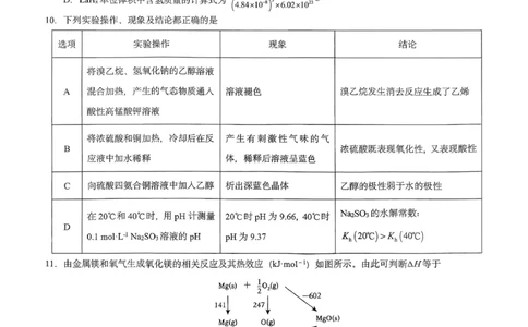 重庆育才中学高2026届高三（下）3月月考化学_2024-2026高三（6-6月题库）_2026年03月高三试卷_260330重庆育才中学高2026届高三（下）3月月考（全科）