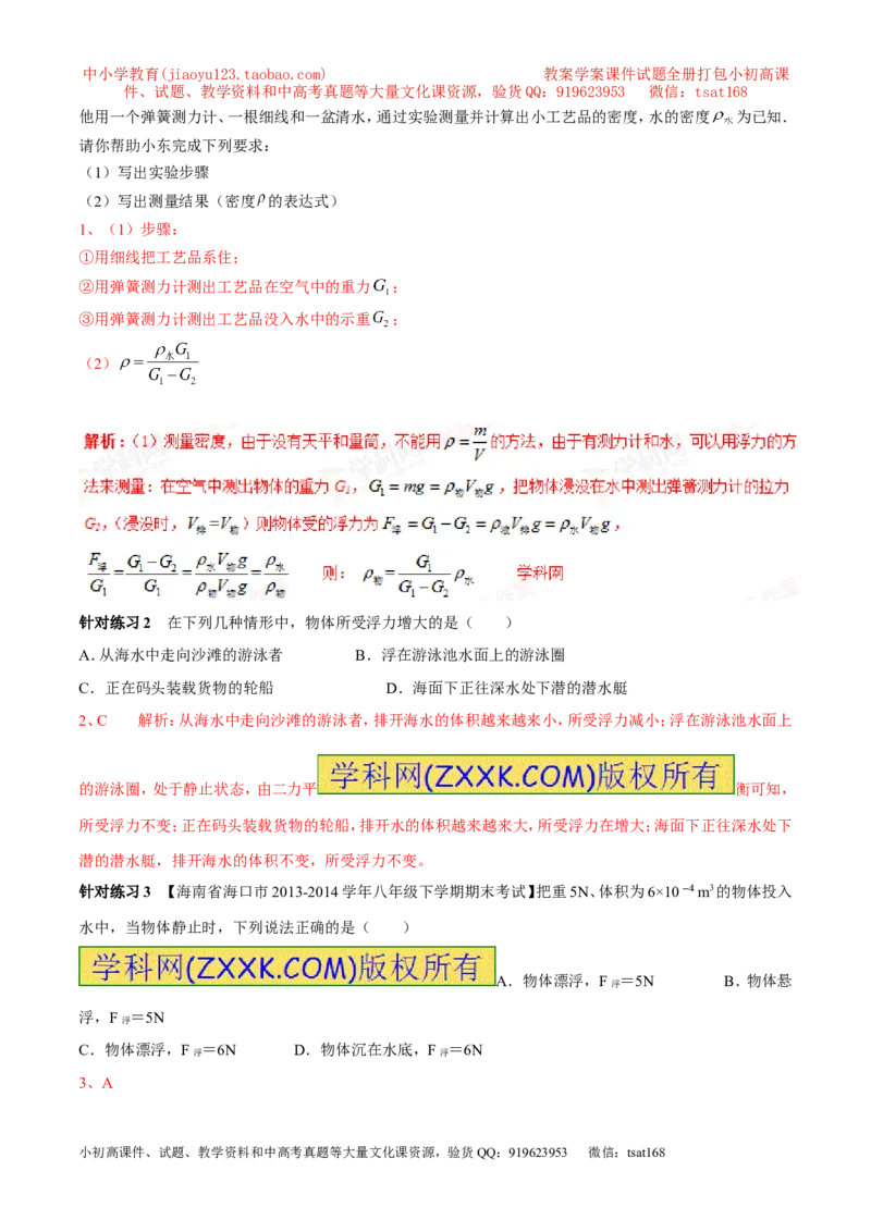 专题05浮力（第03期）-2016年中考物理考点总动员系列（解析版）_初物_1初中物理_物理：2016年中考物理考点总动员系列全套打包150份