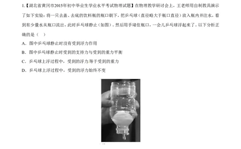 专题05浮力（第03期）-2016年中考物理考点总动员系列（解析版）_初物_1初中物理_物理：2016年中考物理考点总动员系列全套打包150份