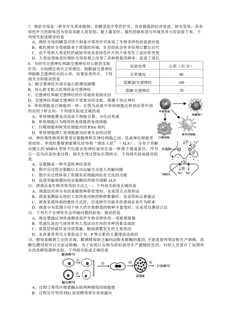 江苏省南京市23届高三上学期期初学情调研生物含答案_生物高考模拟题_新高考_2023年