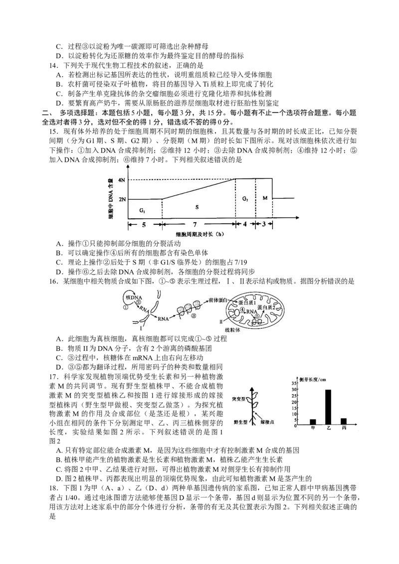 江苏省南京市23届高三上学期期初学情调研生物含答案_生物高考模拟题_新高考_2023年