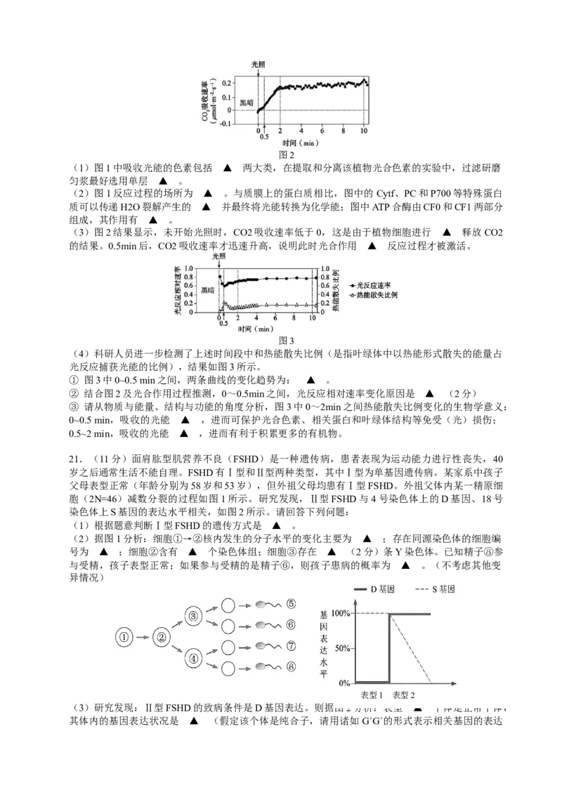 江苏省南京市23届高三上学期期初学情调研生物含答案_生物高考模拟题_新高考_2023年