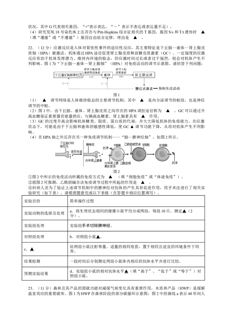 江苏省南京市23届高三上学期期初学情调研生物含答案_生物高考模拟题_新高考_2023年