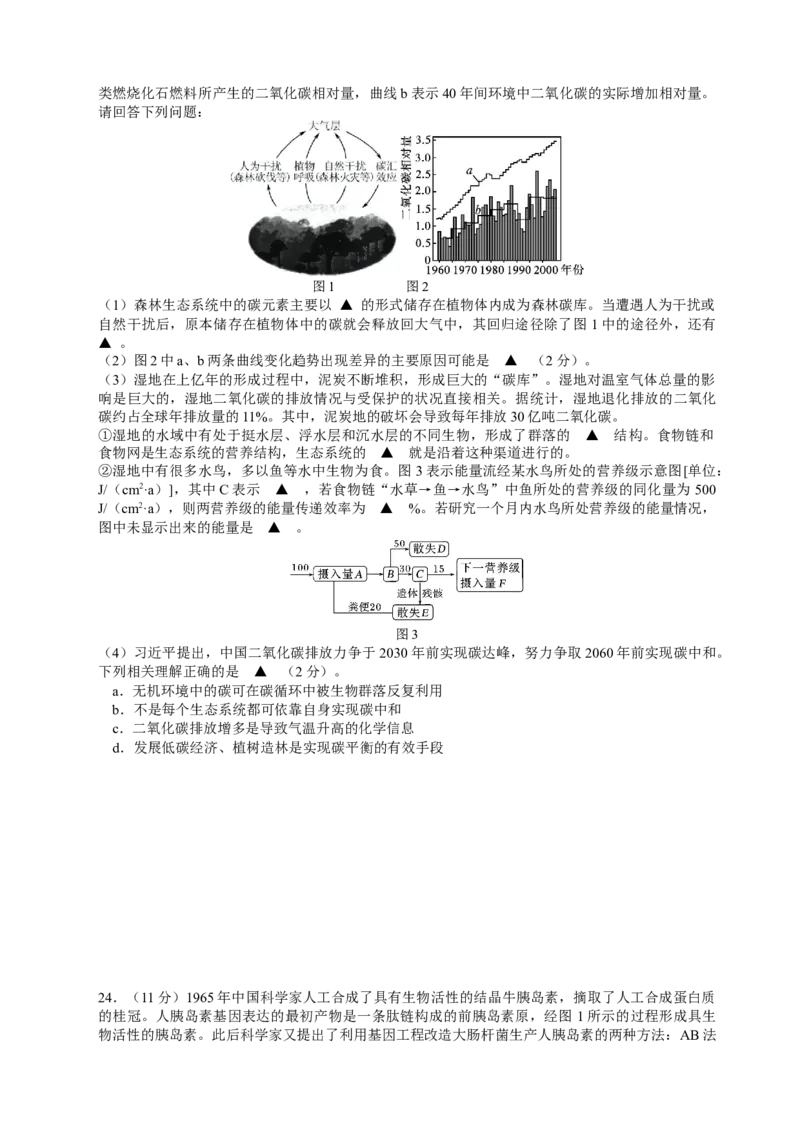 江苏省南京市23届高三上学期期初学情调研生物含答案_生物高考模拟题_新高考_2023年