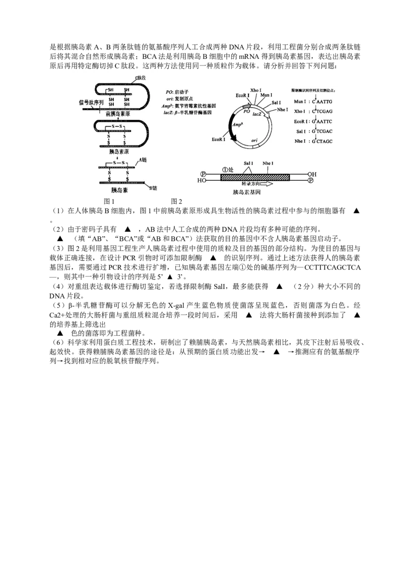 江苏省南京市23届高三上学期期初学情调研生物含答案_生物高考模拟题_新高考_2023年