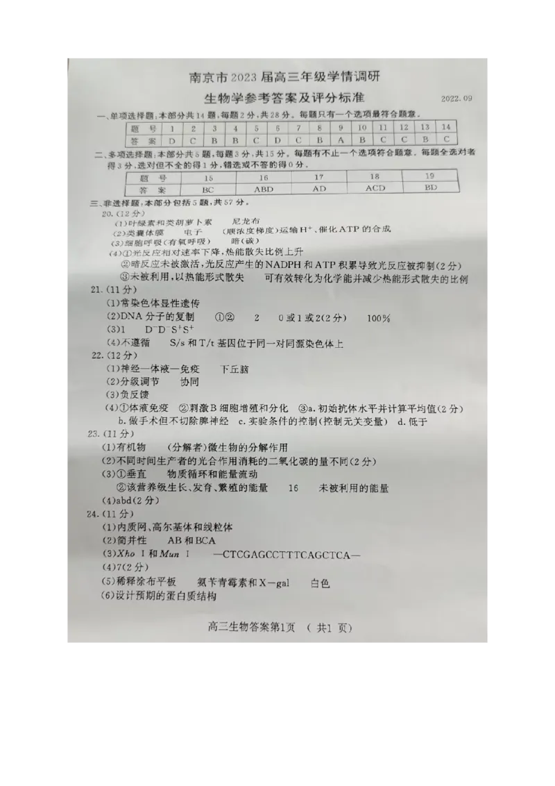 江苏省南京市23届高三上学期期初学情调研生物含答案_生物高考模拟题_新高考_2023年