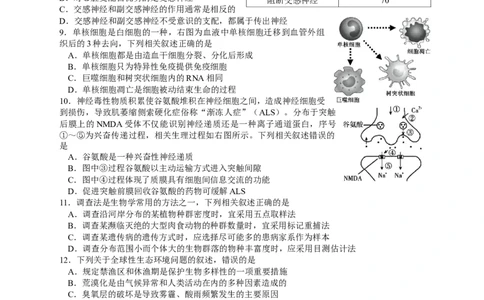 江苏省南京市23届高三上学期期初学情调研生物含答案_生物高考模拟题_新高考_2023年