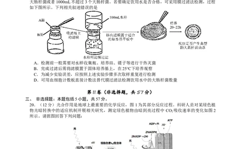江苏省南京市23届高三上学期期初学情调研生物含答案_生物高考模拟题_新高考_2023年