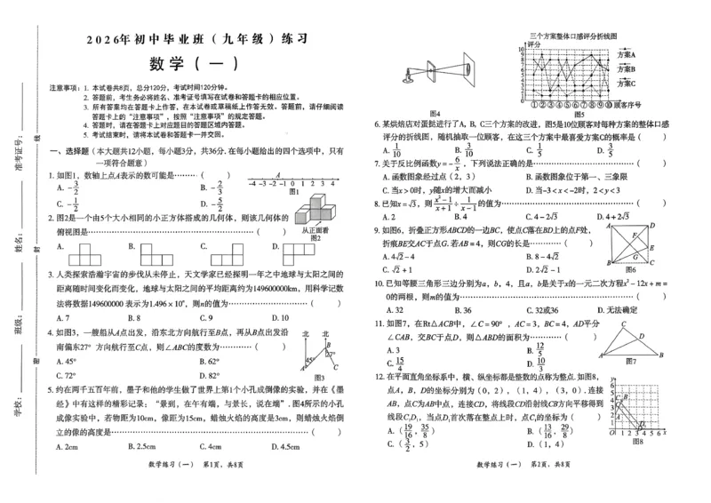 2026数学八套卷_2026河北中考麒麟卷数学
