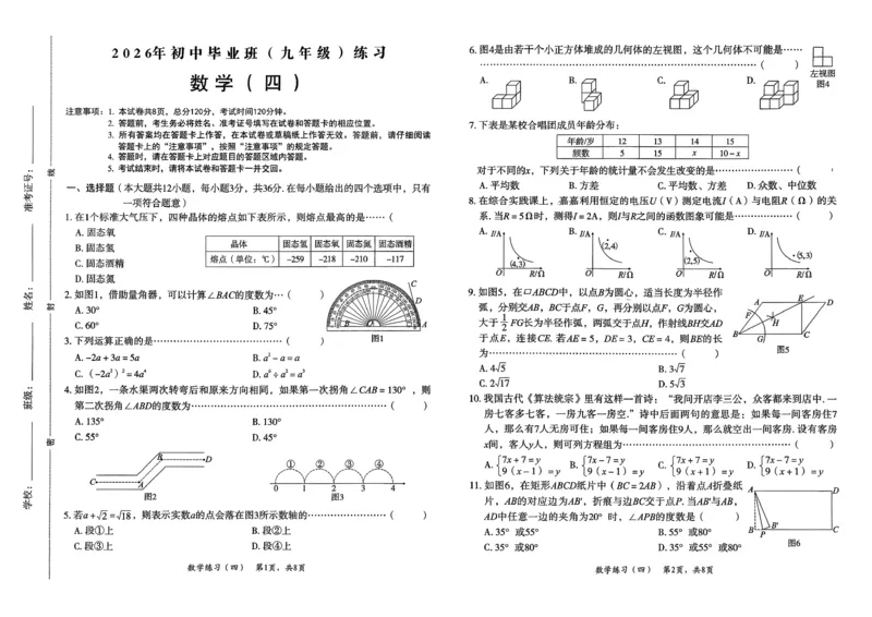 2026数学八套卷_2026河北中考麒麟卷数学