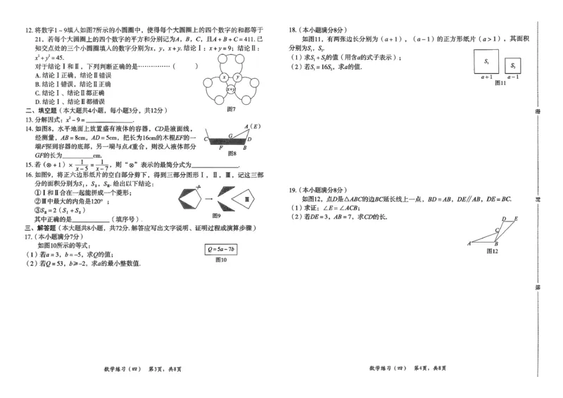 2026数学八套卷_2026河北中考麒麟卷数学