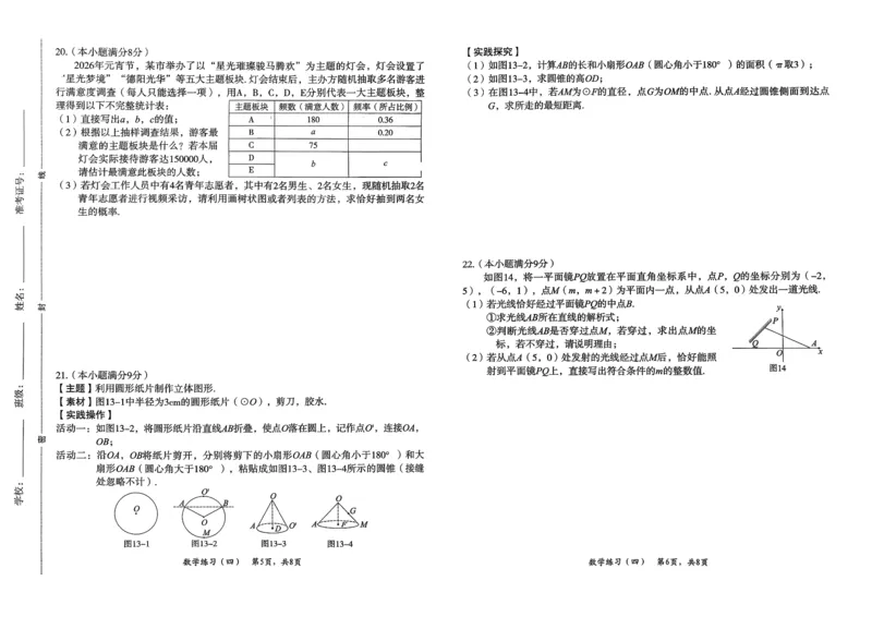 2026数学八套卷_2026河北中考麒麟卷数学