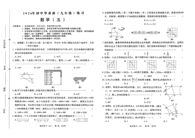 2026数学八套卷_2026河北中考麒麟卷数学
