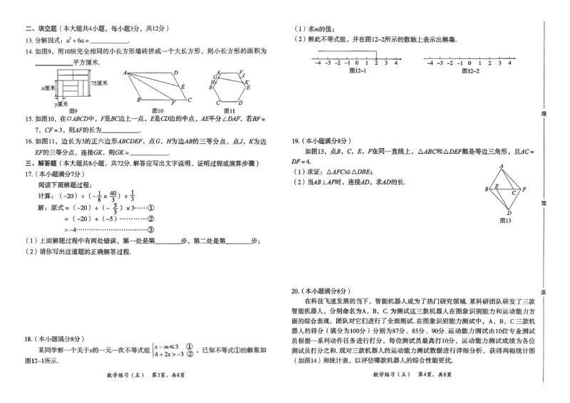 2026数学八套卷_2026河北中考麒麟卷数学