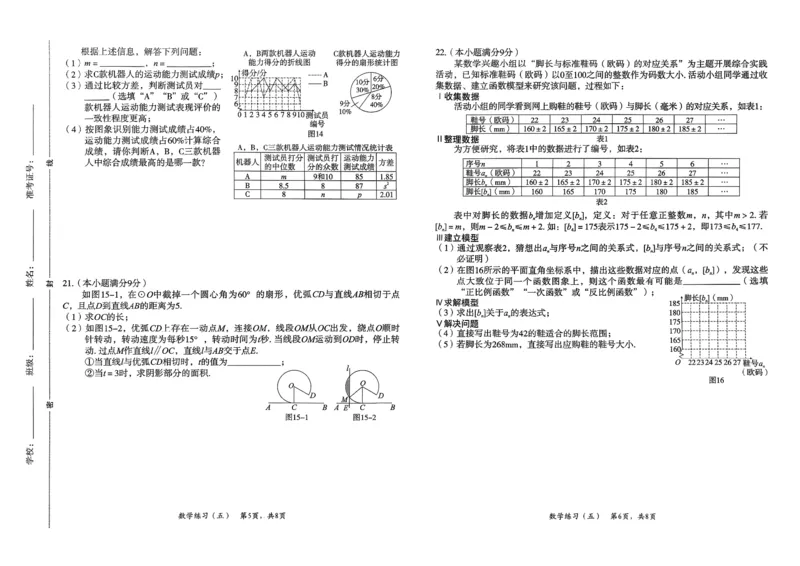 2026数学八套卷_2026河北中考麒麟卷数学