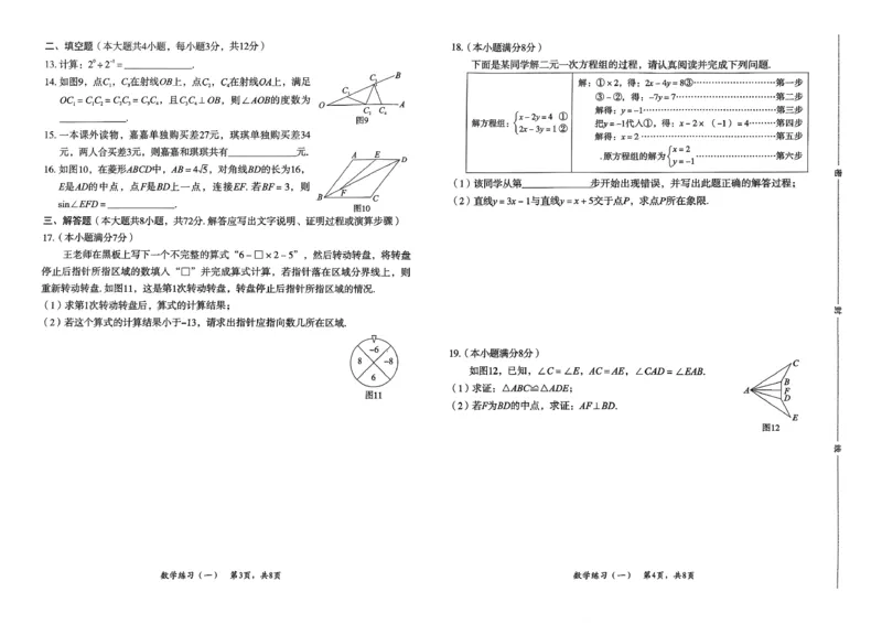2026数学八套卷_2026河北中考麒麟卷数学