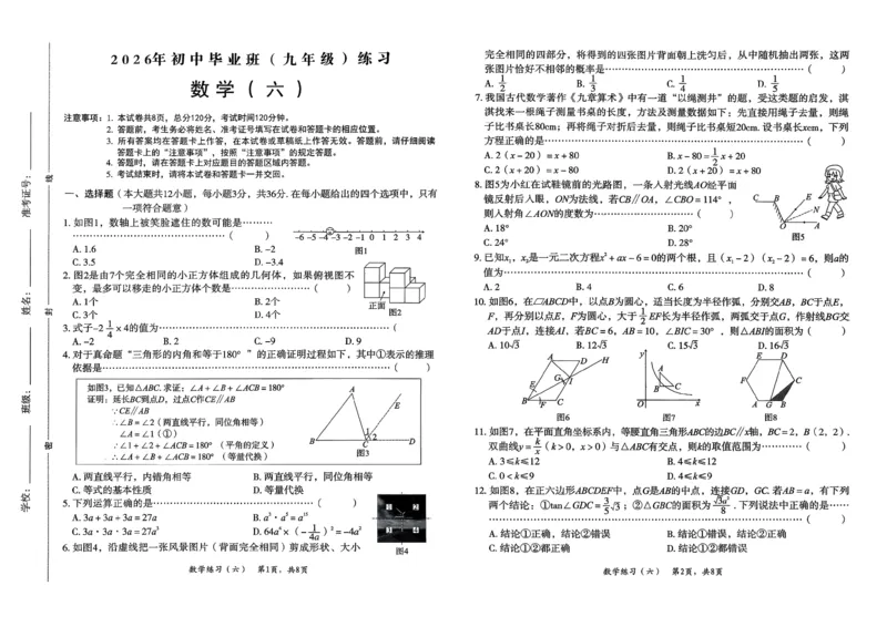 2026数学八套卷_2026河北中考麒麟卷数学