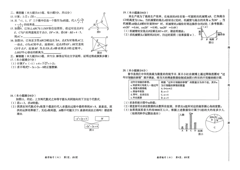 2026数学八套卷_2026河北中考麒麟卷数学