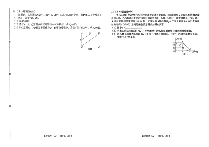 2026数学八套卷_2026河北中考麒麟卷数学