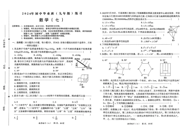 2026数学八套卷_2026河北中考麒麟卷数学