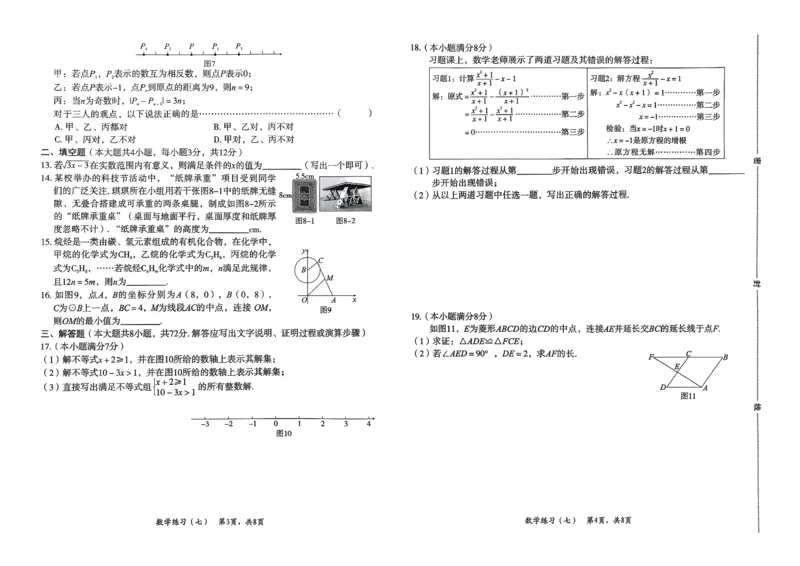 2026数学八套卷_2026河北中考麒麟卷数学