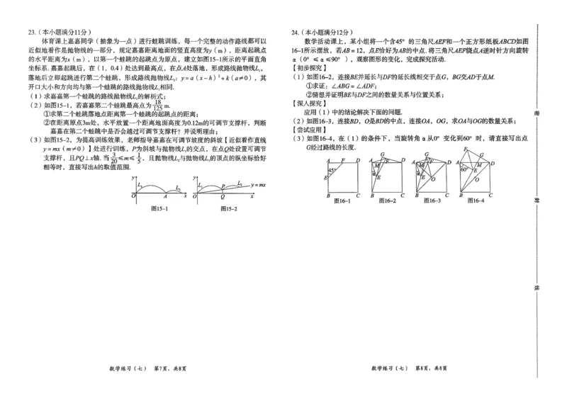 2026数学八套卷_2026河北中考麒麟卷数学