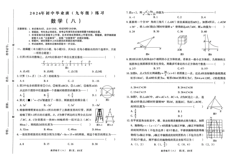 2026数学八套卷_2026河北中考麒麟卷数学