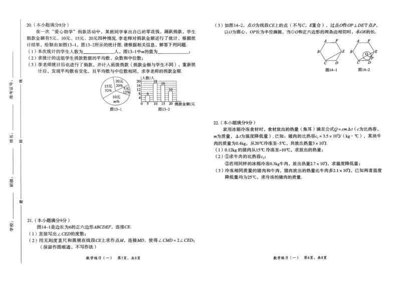 2026数学八套卷_2026河北中考麒麟卷数学