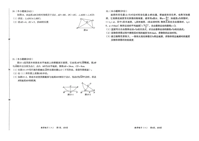 2026数学八套卷_2026河北中考麒麟卷数学