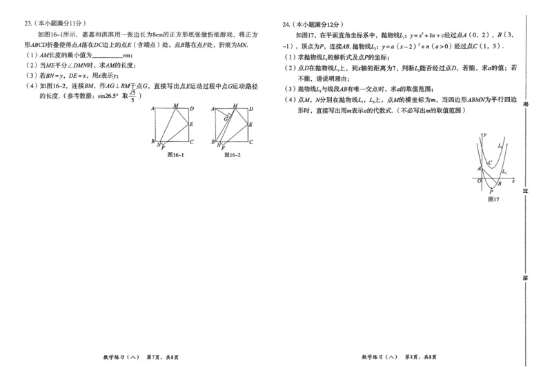 2026数学八套卷_2026河北中考麒麟卷数学
