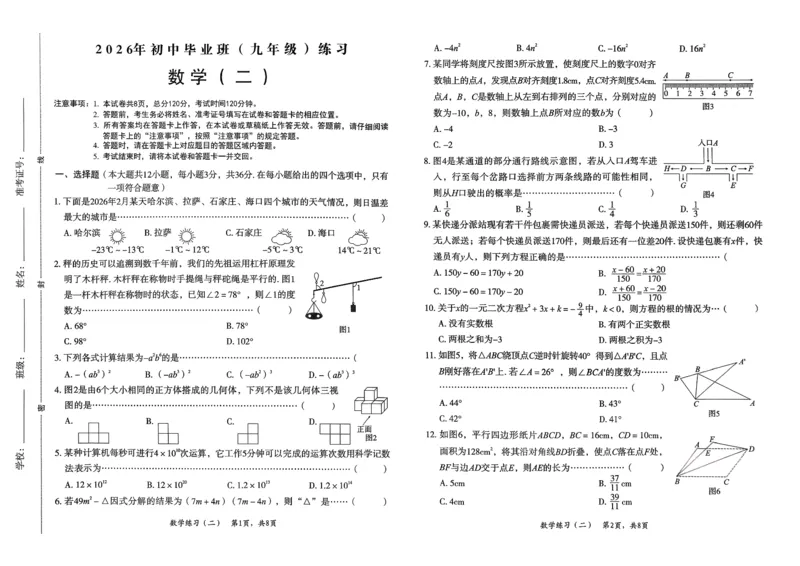 2026数学八套卷_2026河北中考麒麟卷数学