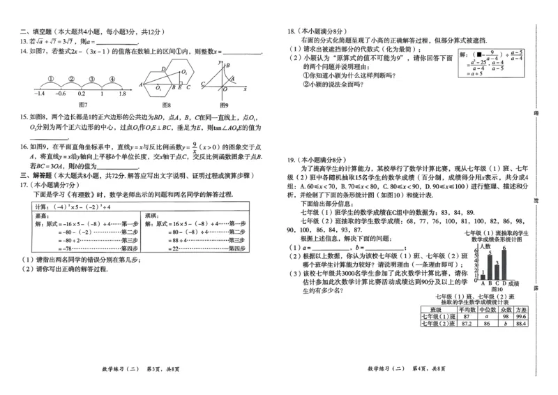 2026数学八套卷_2026河北中考麒麟卷数学