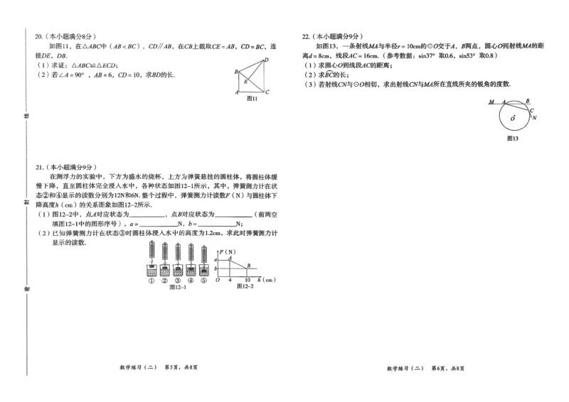 2026数学八套卷_2026河北中考麒麟卷数学