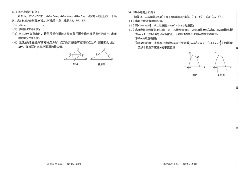 2026数学八套卷_2026河北中考麒麟卷数学
