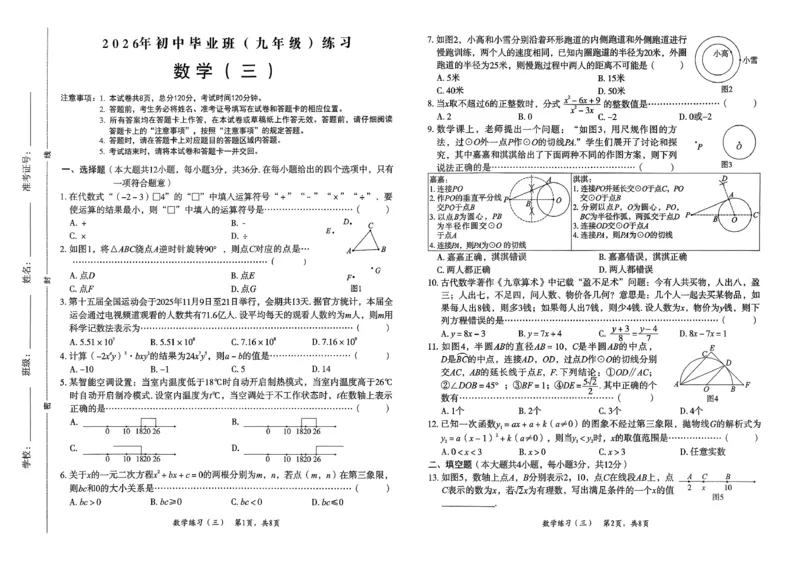2026数学八套卷_2026河北中考麒麟卷数学