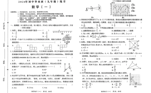 2026数学八套卷_2026河北中考麒麟卷数学