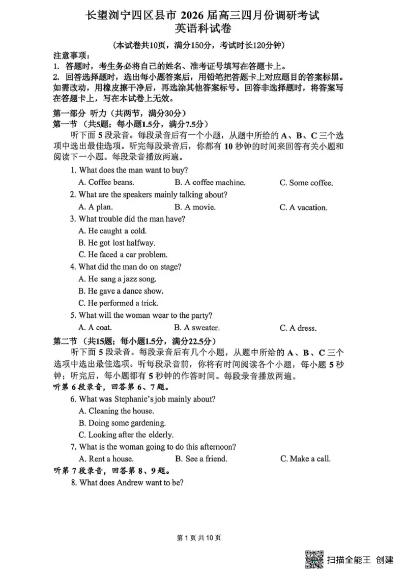 长望浏宁四区县市2026届高三四月份调研考试英语_2024-2026高三（6-6月题库）_2026年04月高三试卷_260413湖南省长望浏宁四区县市2026届高三四月份调研考试