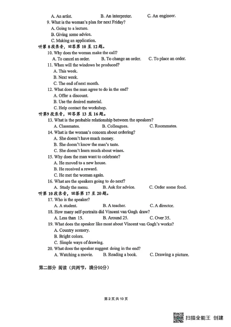 长望浏宁四区县市2026届高三四月份调研考试英语_2024-2026高三（6-6月题库）_2026年04月高三试卷_260413湖南省长望浏宁四区县市2026届高三四月份调研考试