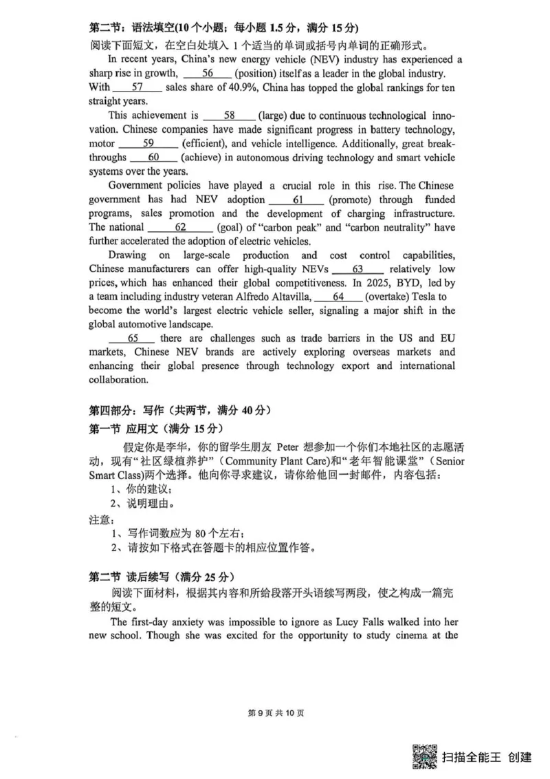 长望浏宁四区县市2026届高三四月份调研考试英语_2024-2026高三（6-6月题库）_2026年04月高三试卷_260413湖南省长望浏宁四区县市2026届高三四月份调研考试
