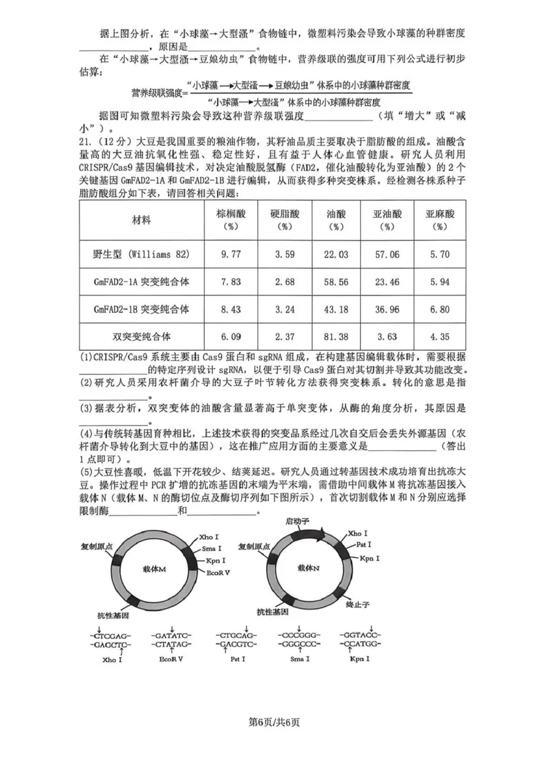 长望浏宁四区县市2026届高三四月份调研考试生物_2024-2026高三（6-6月题库）_2026年04月高三试卷_260413湖南省长望浏宁四区县市2026届高三四月份调研考试