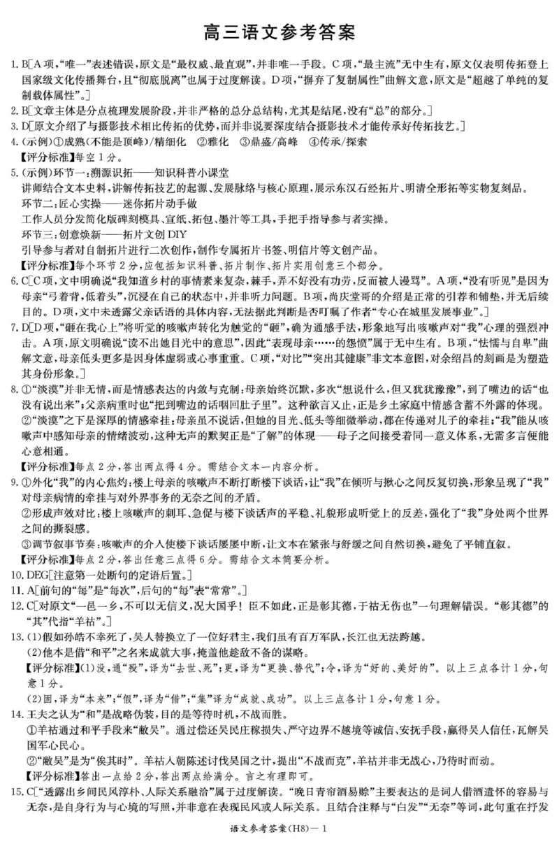 雅礼中学2026届高三月考试卷（八）语文答案_2024-2026高三（6-6月题库）_2026年04月高三试卷_260405湖南省雅礼中学2026届高三月考试卷（八）（全科）
