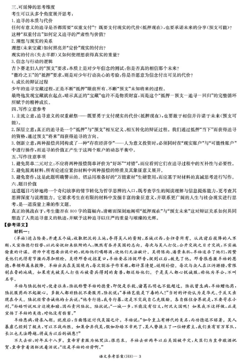 雅礼中学2026届高三月考试卷（八）语文答案_2024-2026高三（6-6月题库）_2026年04月高三试卷_260405湖南省雅礼中学2026届高三月考试卷（八）（全科）